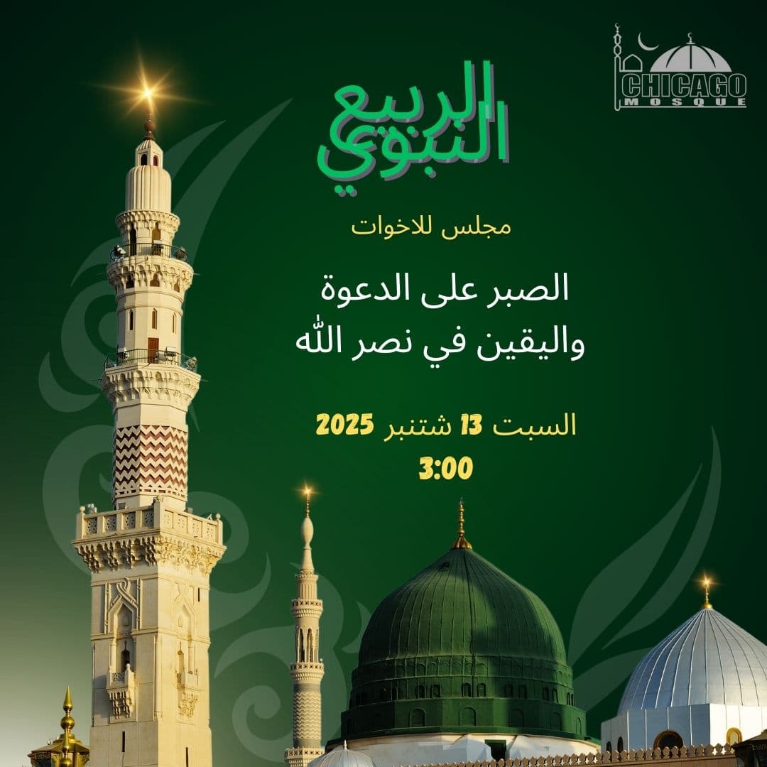 المولد النبوي ـأخوات