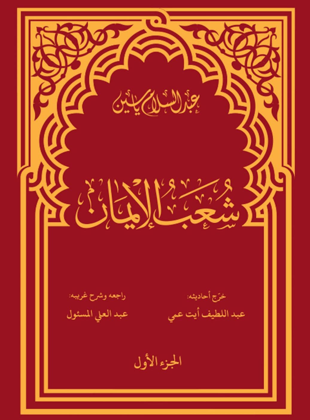 Imam Miloud Abdoulkhalak